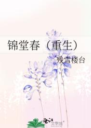 锦堂职高